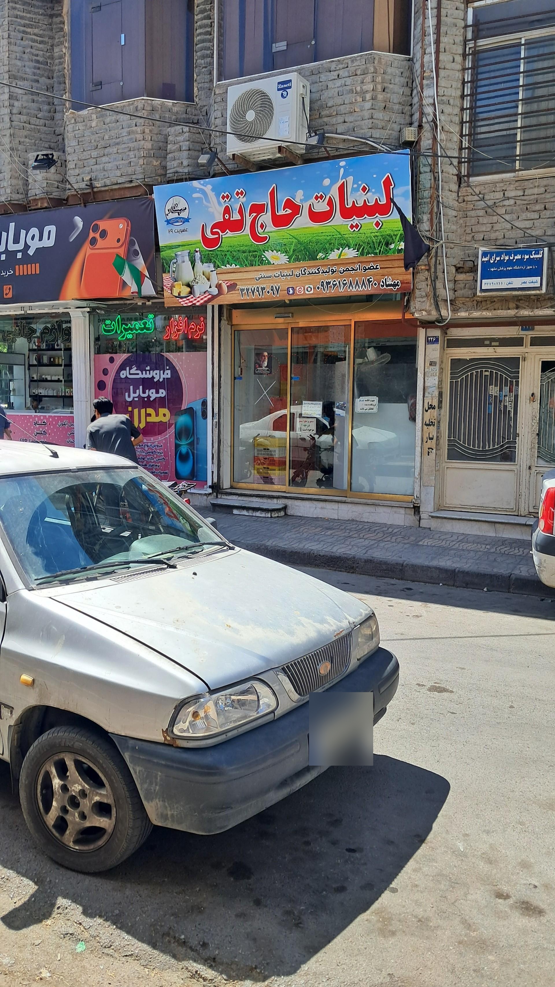 عکس لبنیات حاج تقی