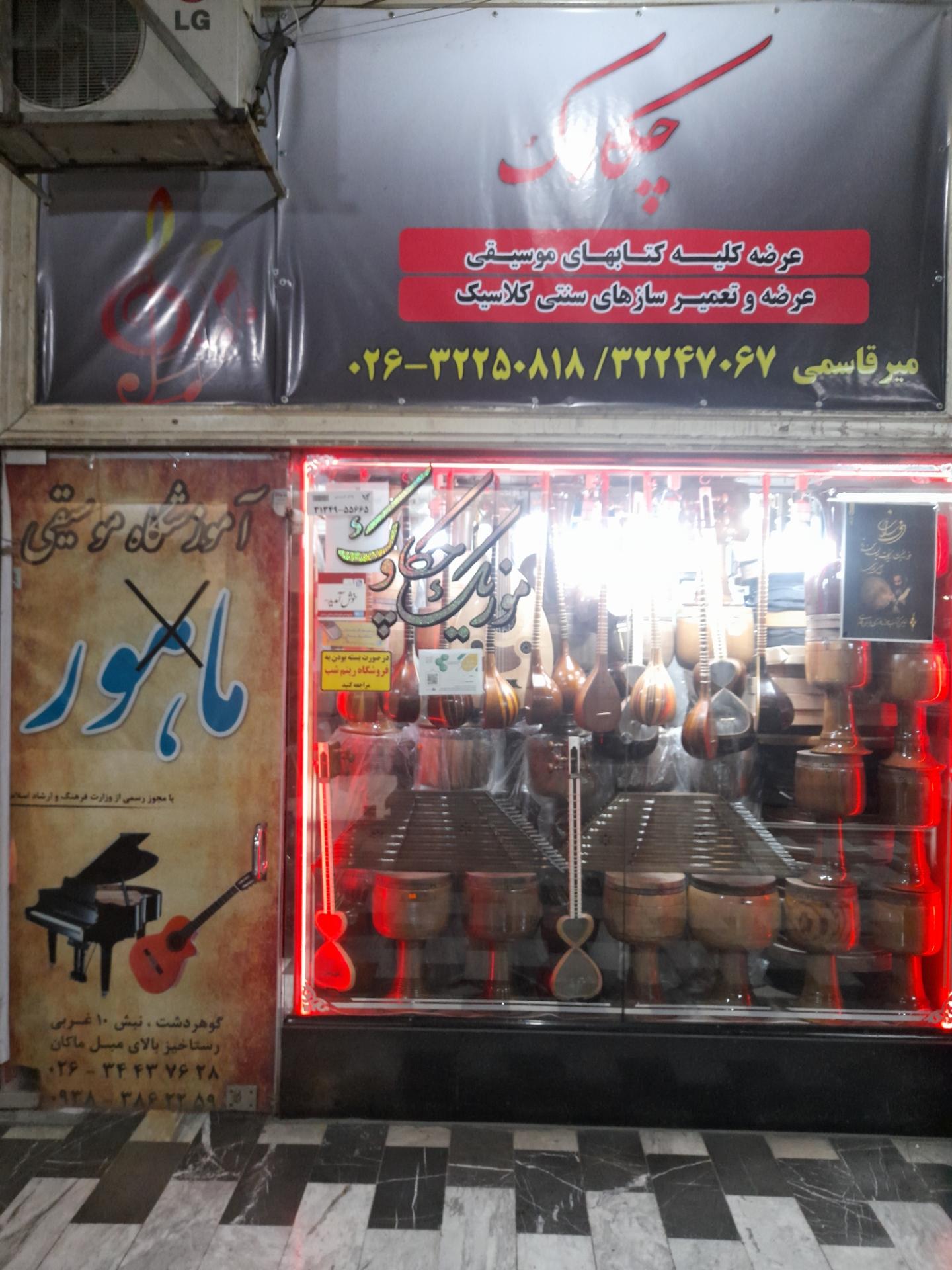 عکس فروشگاه موسیقی چکاوک