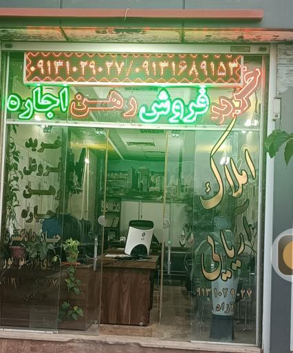 عکس املاک آریایی 