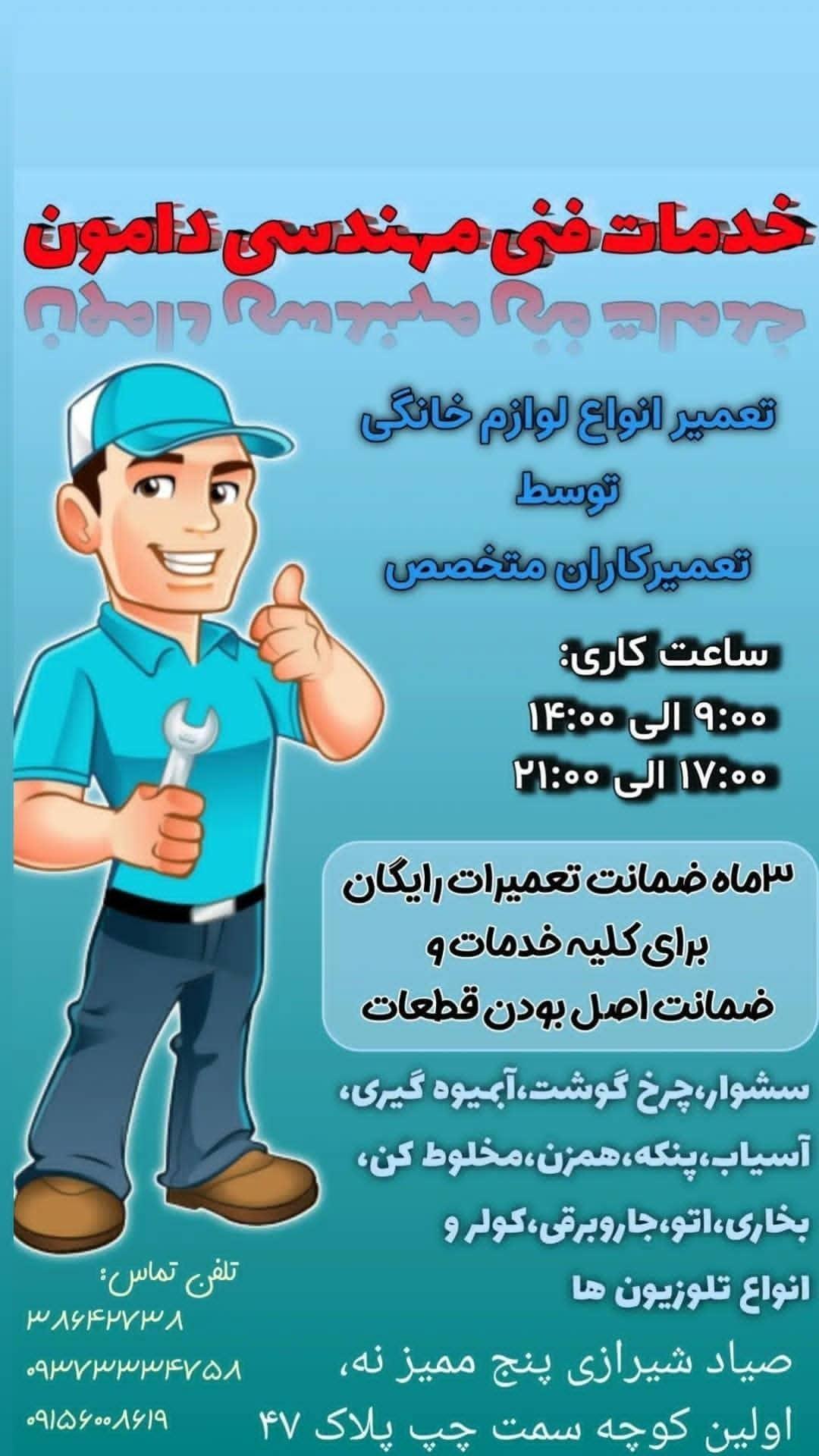 عکس تعمیرات لوازم خانگی دامون 