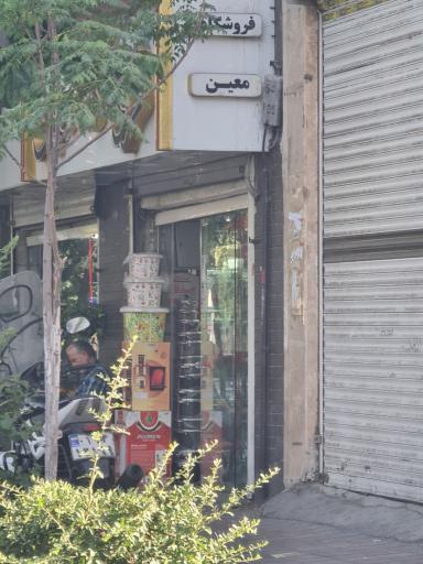 فروشگاه معین
