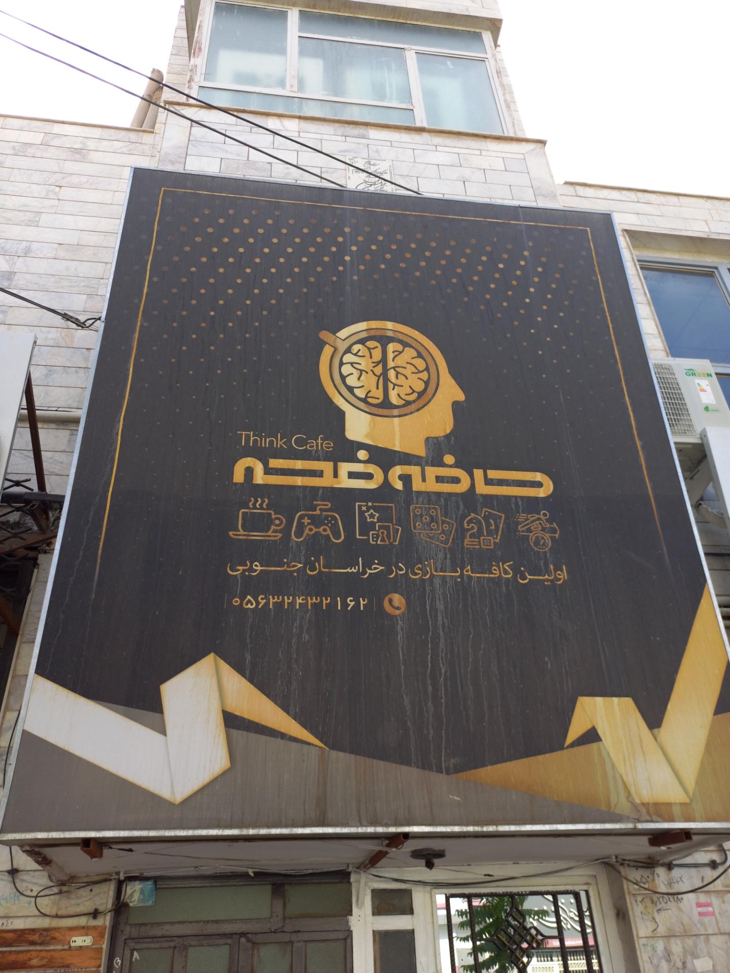 عکس کافه فکر