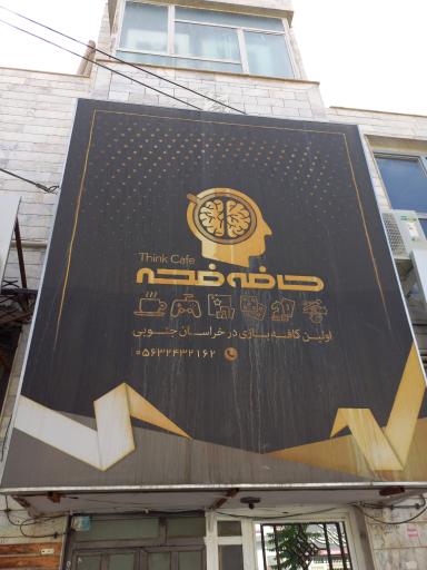 عکس کافه فکر