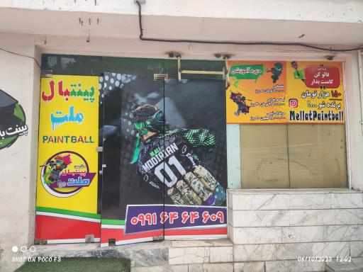 عکس پینت بال پارک ملت