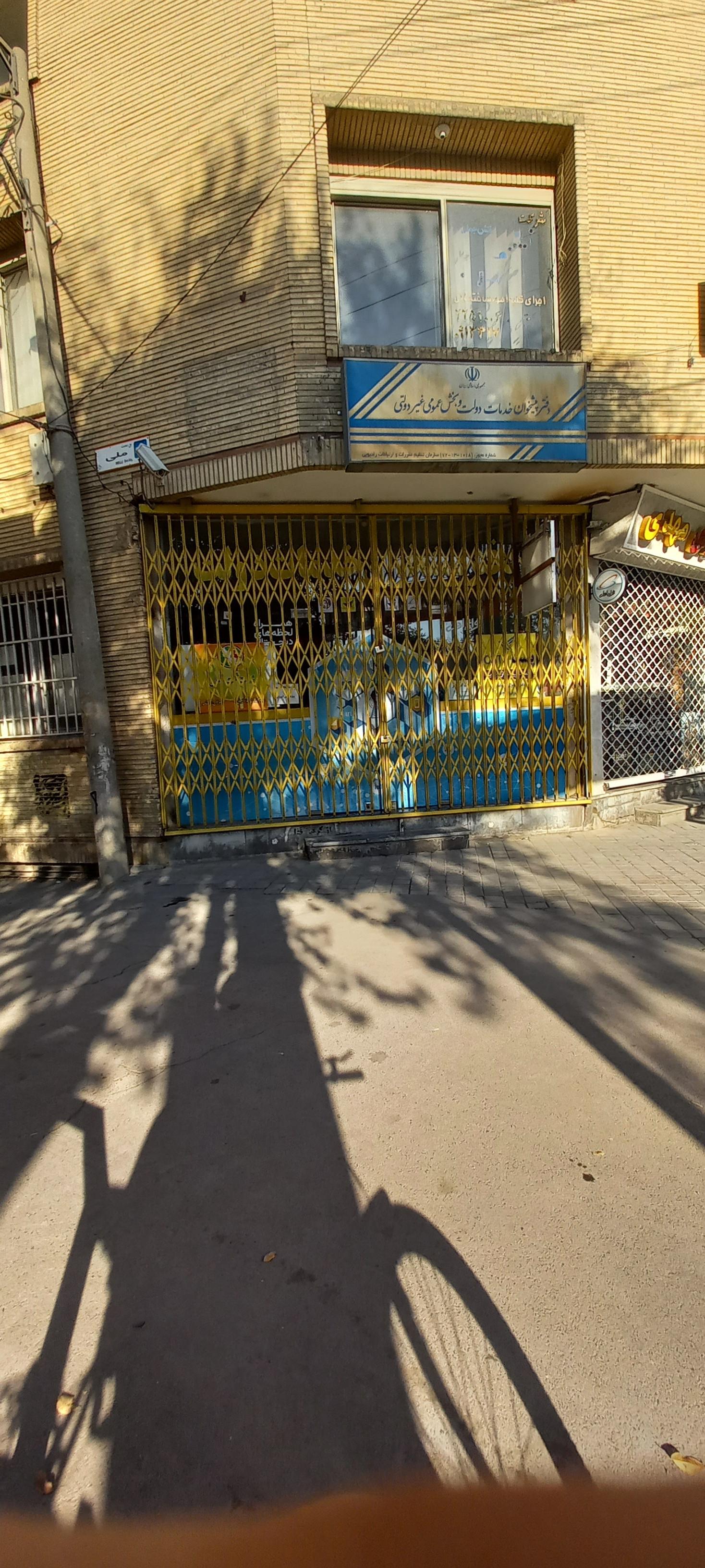 عکس دفتر پیش خوان آقای روغنی