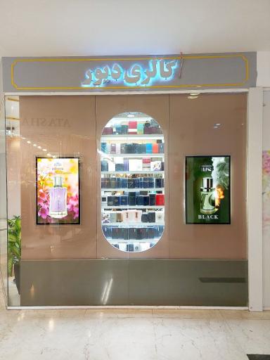 عکس گالری آرایشی و بهداشتی دیور