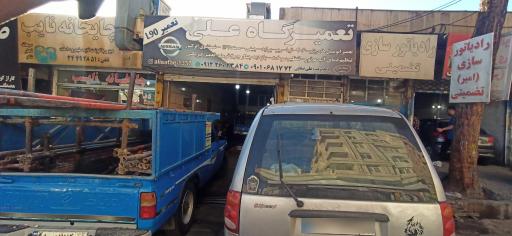 عکس تعمیرگاه علی