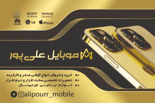عکس موبایل علی پور