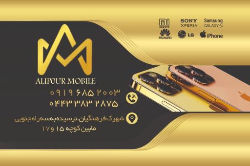 عکس موبایل علی پور