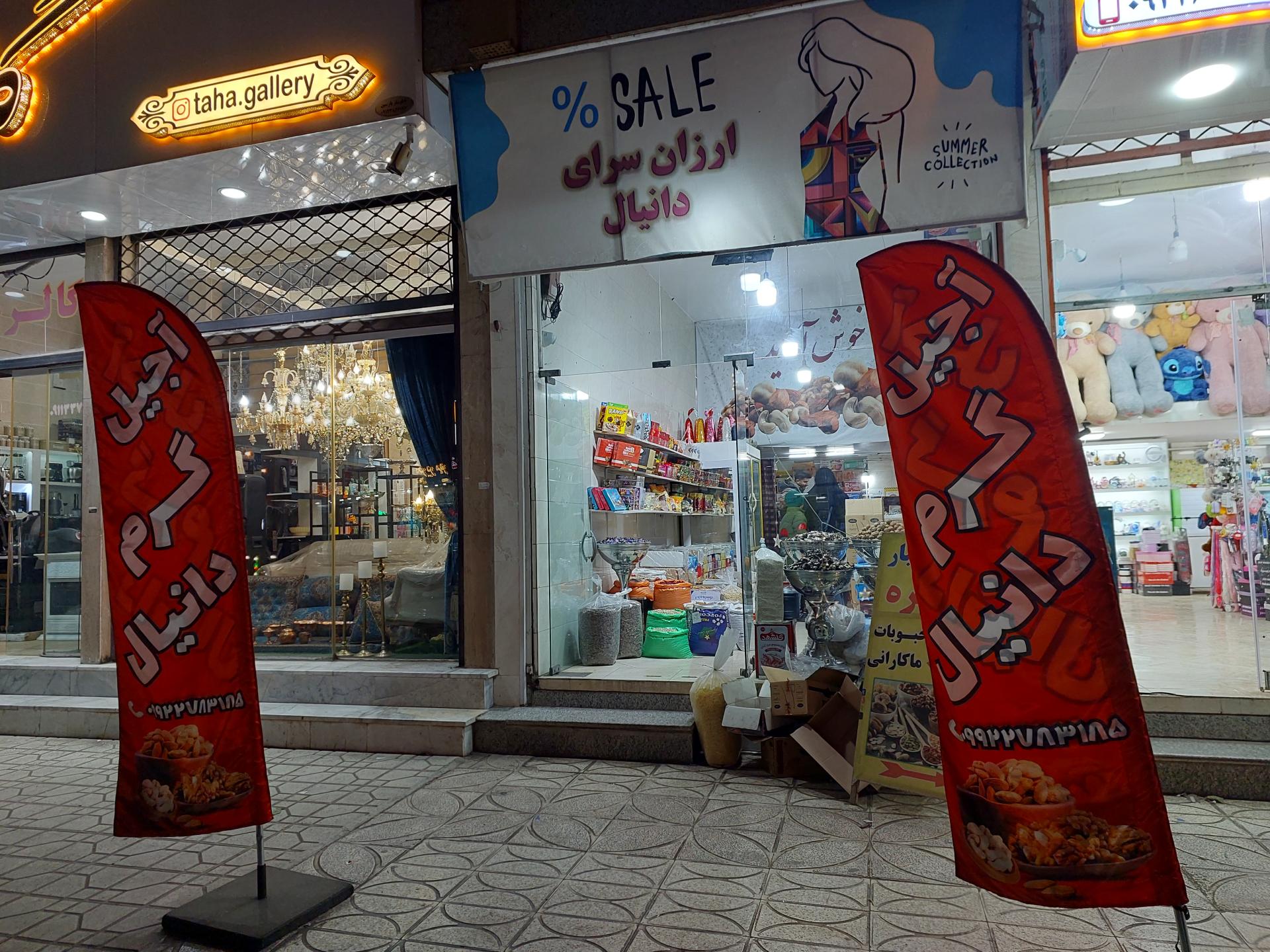 عکس ارزان سرای دانیال