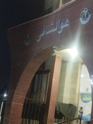 عکس درمانگاه شبانه روزی کسری