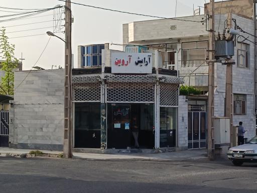 عکس آرایش آروین