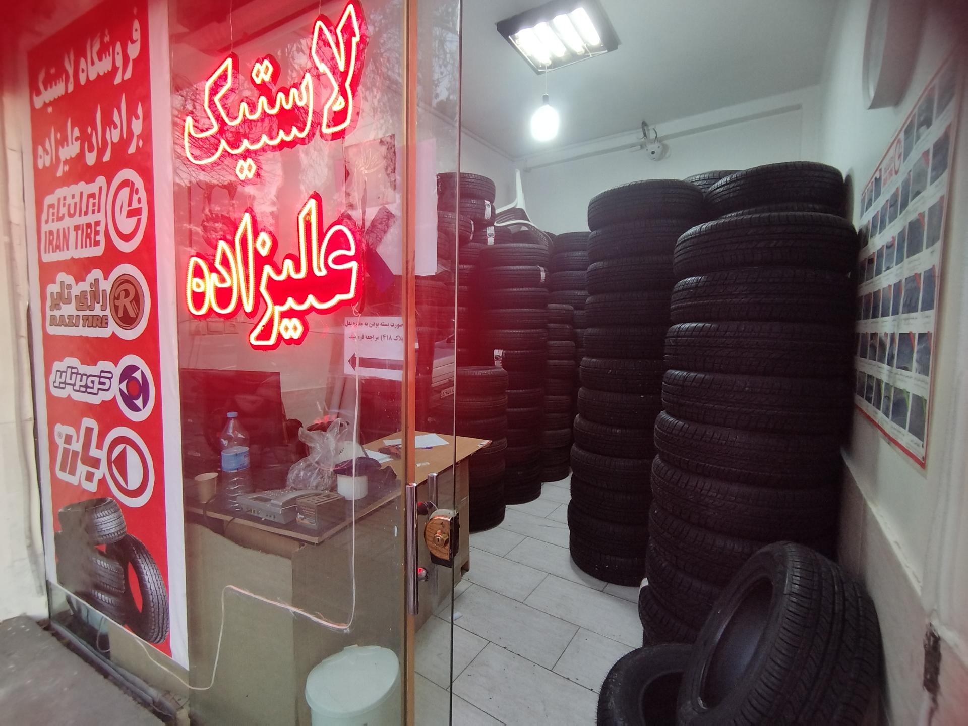 عکس لاستیک دولتی