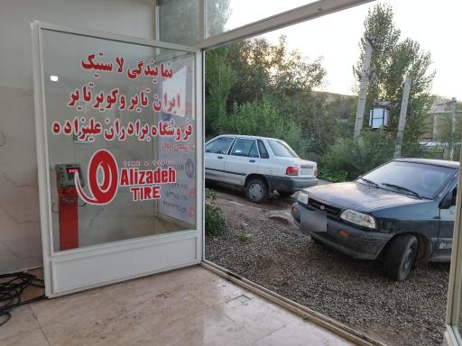 عکس لاستیک دولتی