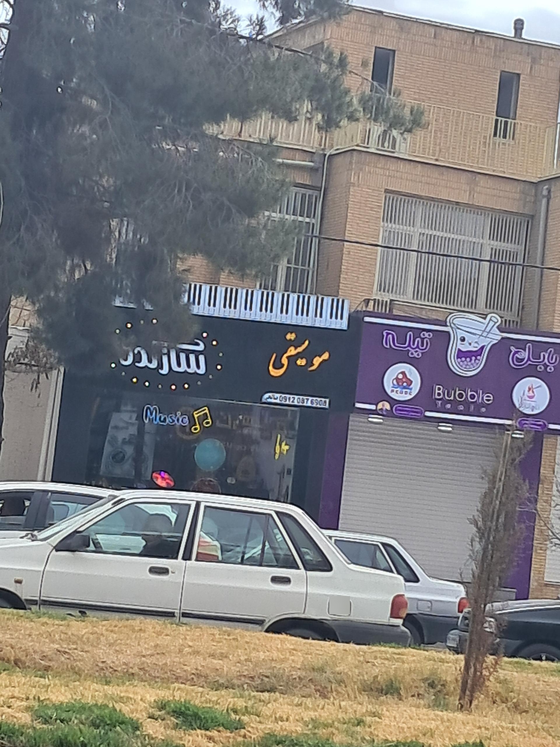 عکس فروشگاه لوازم موسيقي سازکده