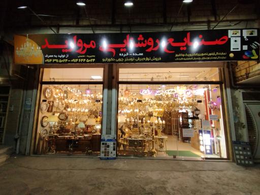 عکس لوستر مروارید 