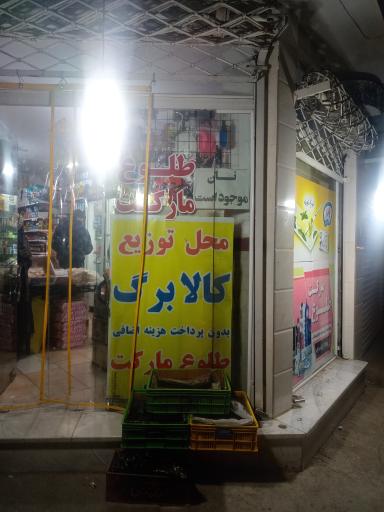 عکس طلوع مارکت