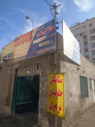 عکس مکانیکی جندقی