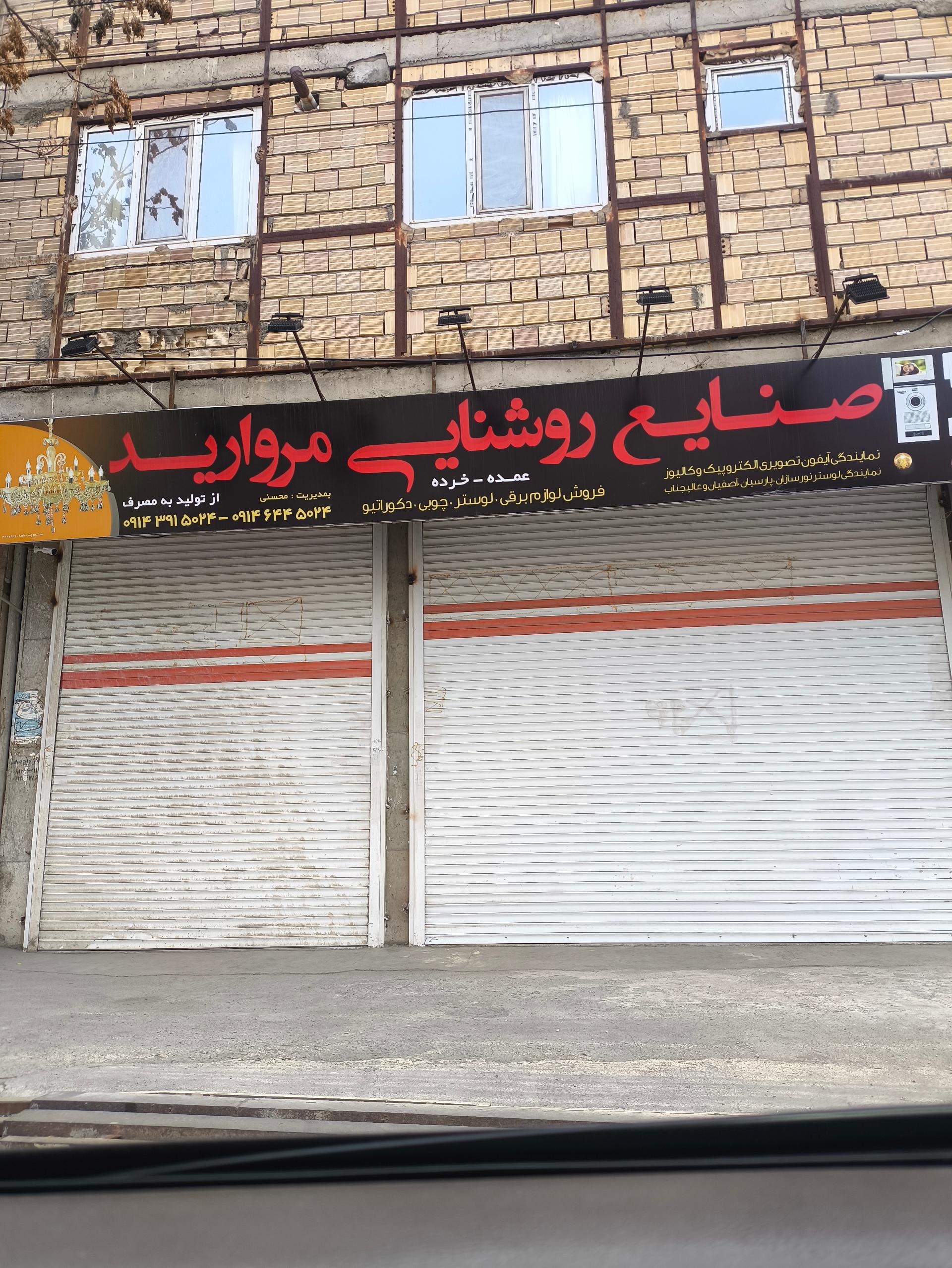 عکس لوستر مروارید 