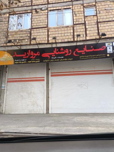 عکس لوستر مروارید 