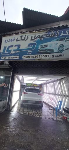 عکس تشخیص رنگ خودرو جدی مشهد ی