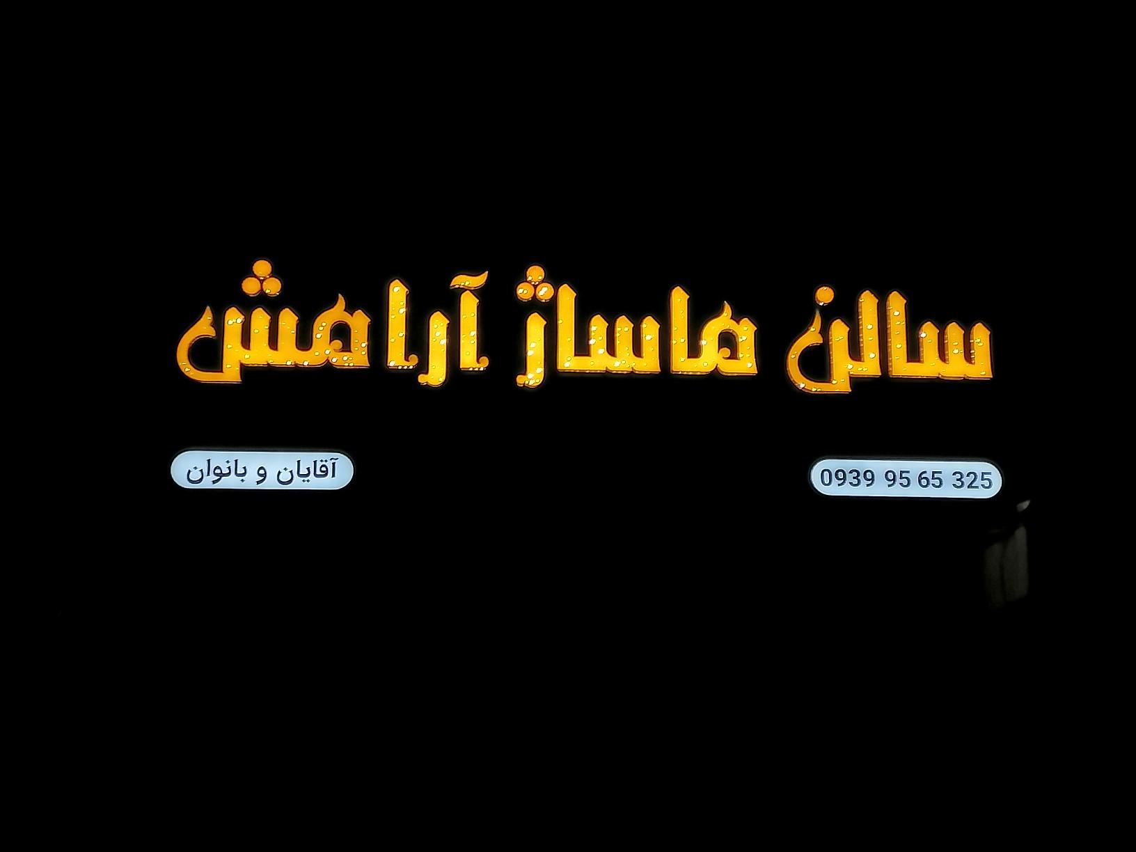 عکس ماساژ آرامش چالوس 