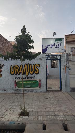 آموزشگاه زبان اورانوس بوئین زهرا