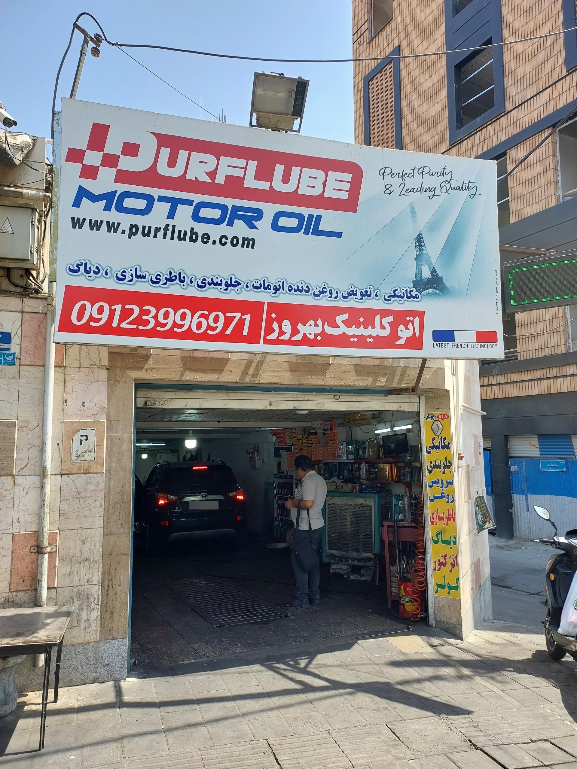 عکس اتو کلینیک بهروز