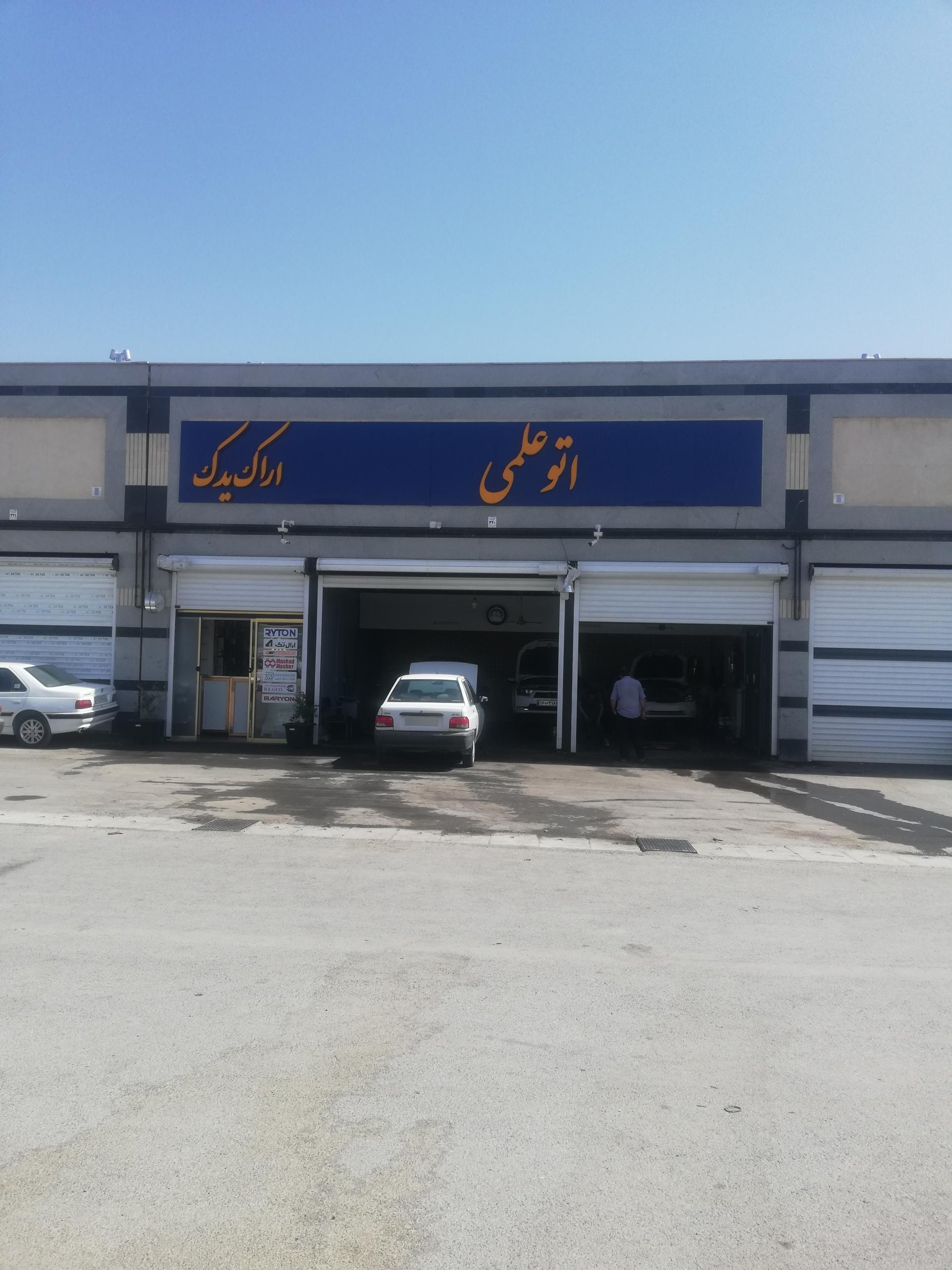 عکس اتو علمی