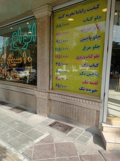 عکس رستوران مانی