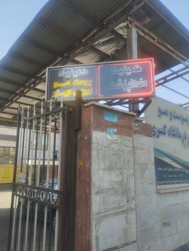 درمانگاه شبانه روزی کسری