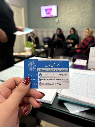 دکتر محمد خمسه متخصص مغز و اعصاب