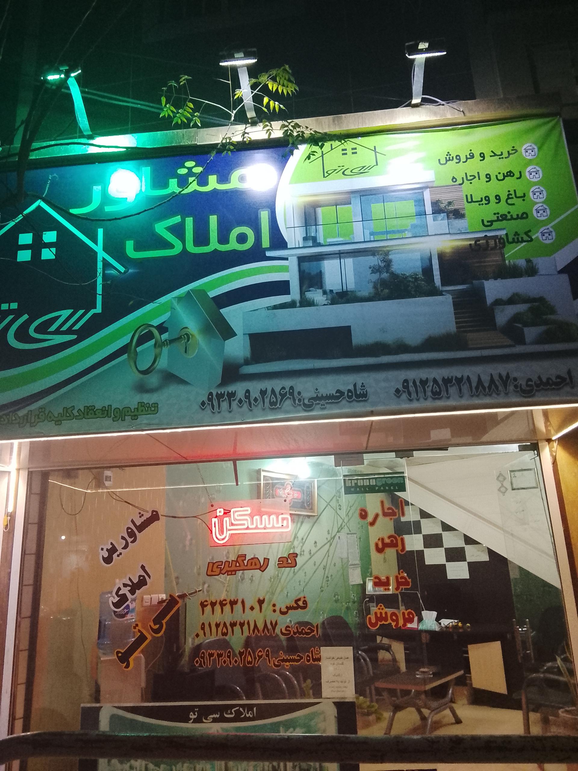 عکس املاک سی تو