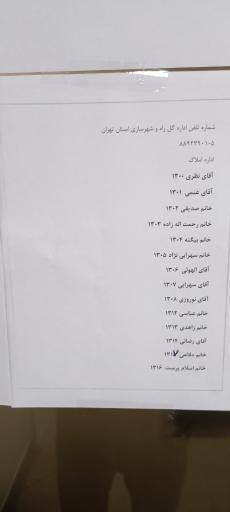 عکس اداره کل راه و شهرسازی استان تهران (ساختمان شماره 2)