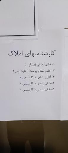 عکس اداره راه و شهرسازی استان تهران (2) معاونت املاک حقوق مالی