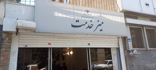 عکس اداره راه و شهرسازی استان تهران (2) معاونت املاک حقوق مالی