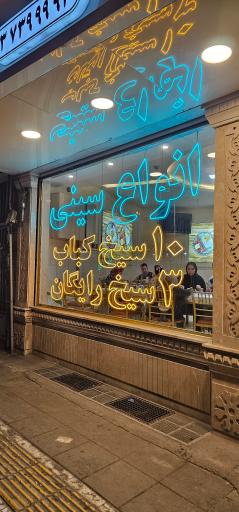 عکس رستوران مانی