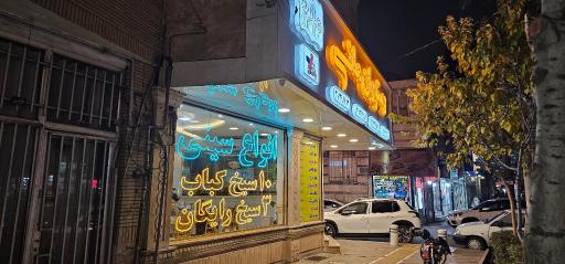 عکس رستوران مانی