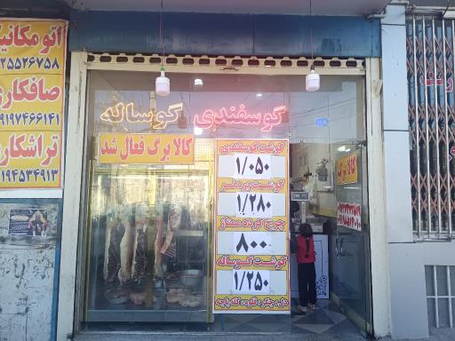عکس سوپر گوشت طهرانی
