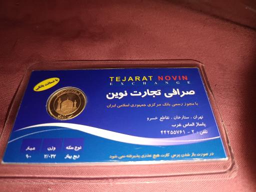 عکس صرافی تجارت نوین