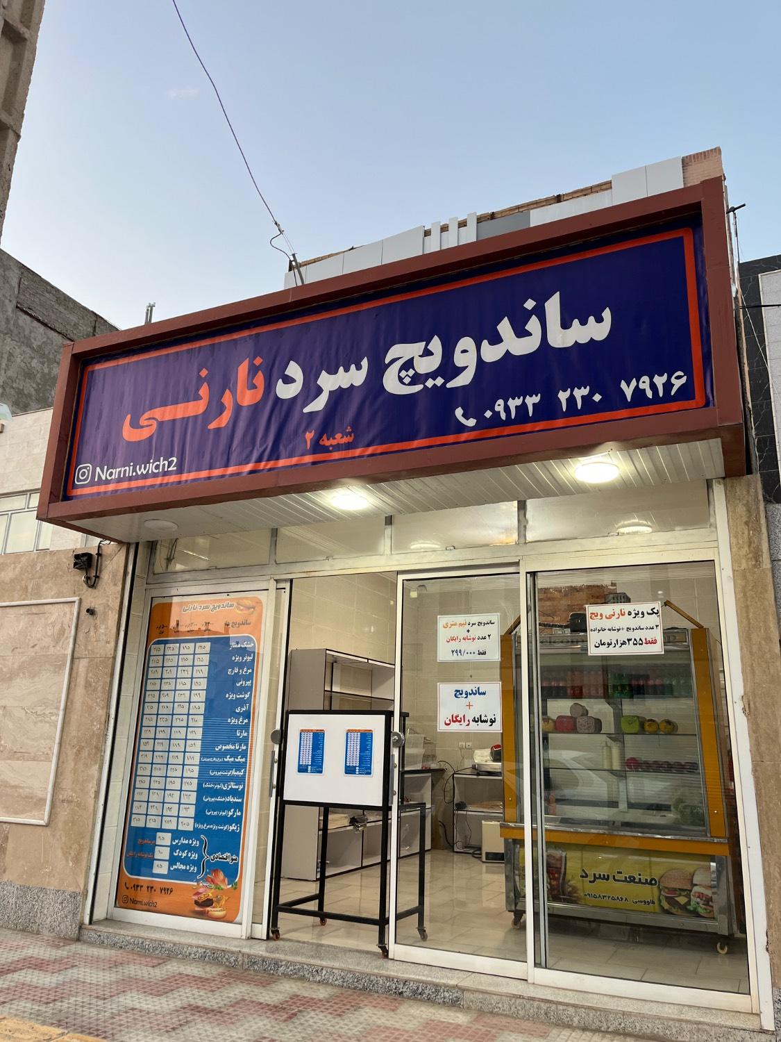 عکس ساندویچ سرد نارنی ۲