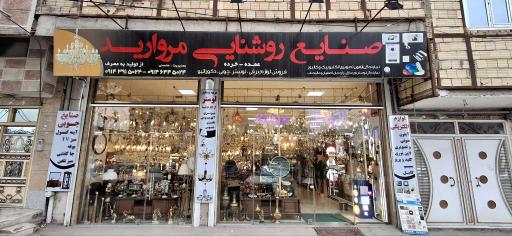 عکس لوستر مروارید 