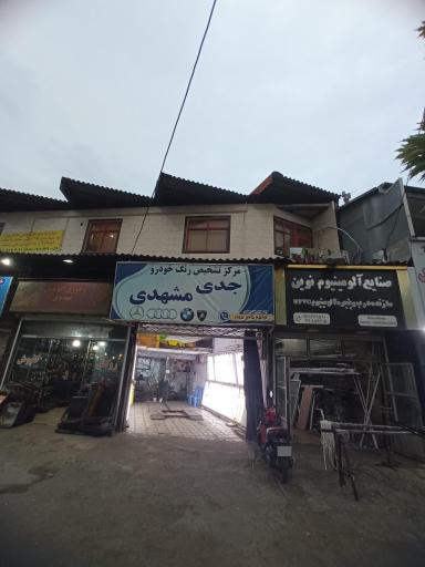 عکس تشخیص رنگ خودرو جدی مشهد ی