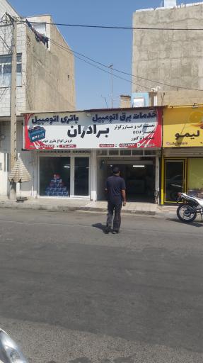 عکس خدمات برق و کولر اتومبیل برادران