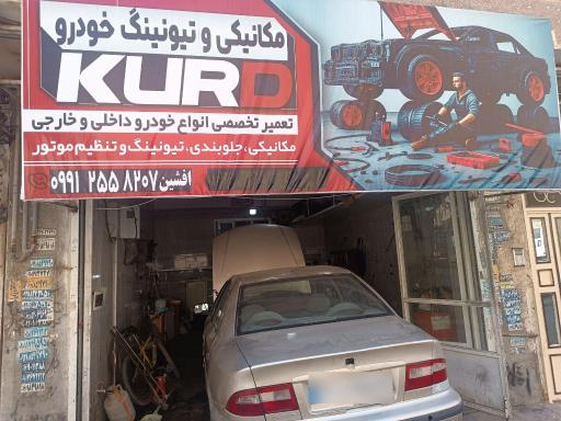عکس مکانیکی و تیونینگ خودرو KURD