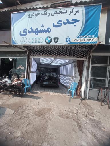 عکس تشخیص رنگ خودرو جدی مشهد ی