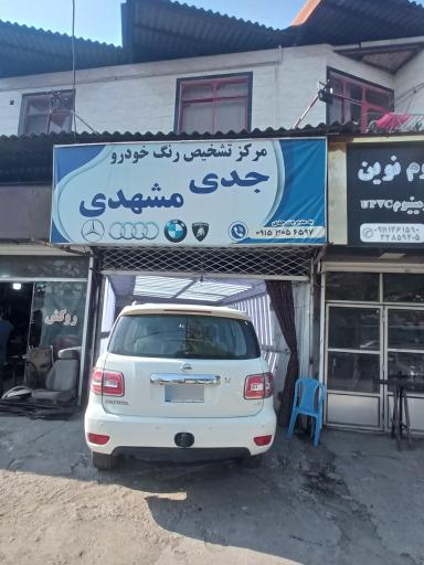 عکس تشخیص رنگ خودرو جدی مشهد ی