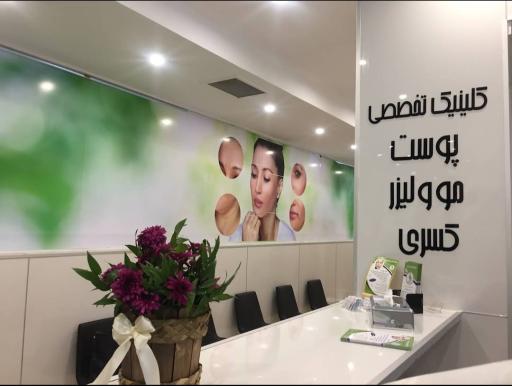 عکس درمانگاه شبانه روزی کسری