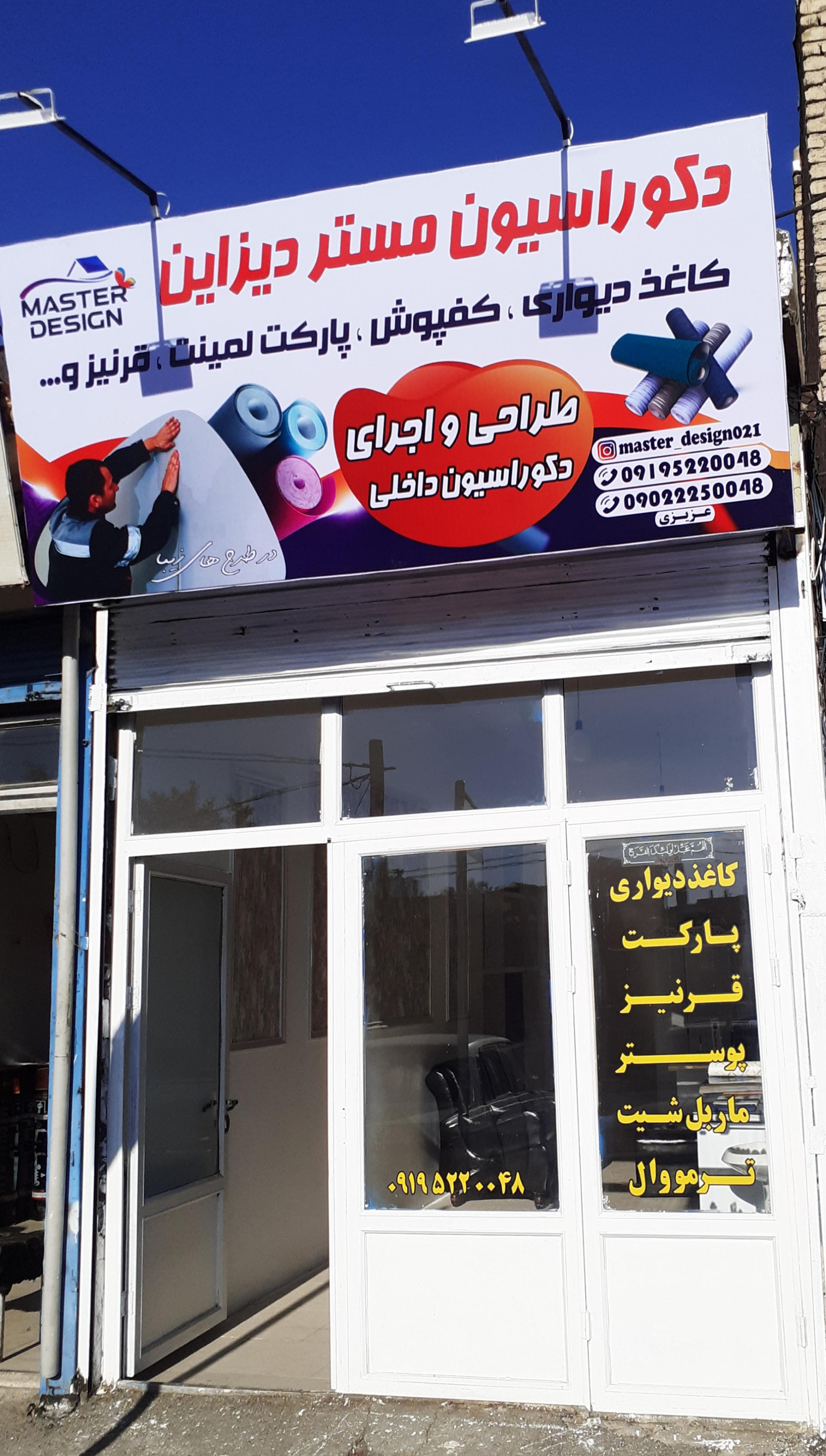 عکس دکوراسیون مستر دیزاین