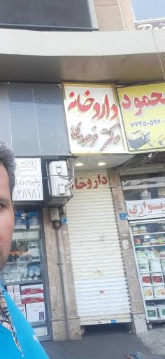 عکس داروخانه دکتر شایان فرهودی فضلی